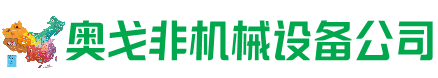 郧阳回收加工中心:立式,卧式,龙门加工中心,加工设备,旧数控机床_奥戈非机械设备公司